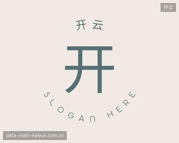 认识开云集团