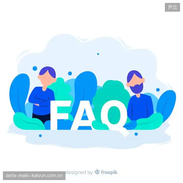 运动赛事FAQ区